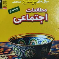 کتاب اجتماعی پرتکرار نهم قلمچی