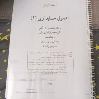 اصول حسابداری ۱