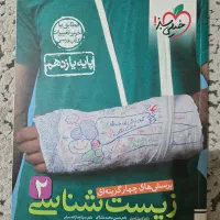 کتاب تست زیست شناسی یازدهم