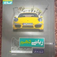 فیزیک ، شیمی و ریاضی دهم رو از پایه مسلط شو