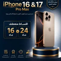 فروش آیفون ۱۷ پرومکس