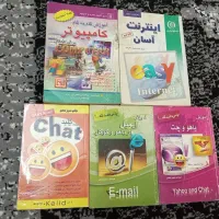 مجموعه کتاب های آموزشی اینترنت و رایانه