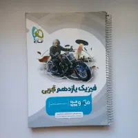 فیزیک یازدهم تجربی میکرو گاج