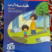 کتاب تست هندسه دهم