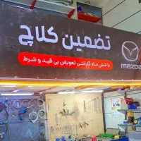 فروش دیسک و صفحه کلاچ با بالا ترین کیفیت