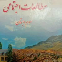 کتاب های سوم دبستان