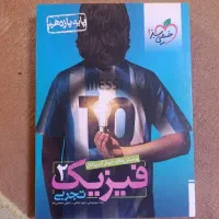 تست فیزیک تجربی خیلی سبز