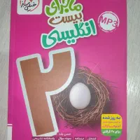 ماجرای بیست انگلیسی نهم (انتشارات خیلی سبز)
