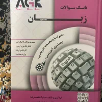 کتاب ACKبانک سوالات زبان انگلیسی خلیلی