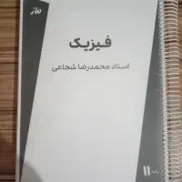 جزوه شجاعی کرمی فراهانی