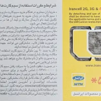 سیم کارت دائمی ایرانسل