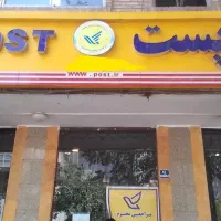 استخدام در دفتر پستی