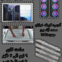 تعمیرات فوق تخصصی صوت وتصویری مهربانی