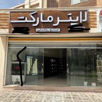 تولید تخصصی لاین نوری اصفهان لان‌استار اصلی