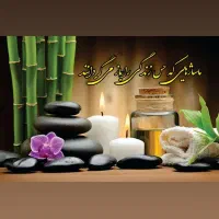 ماساژ حس جدید زندگی