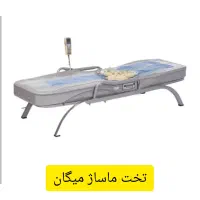 تخت حرارتی میگان