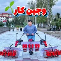 وجین کار نشاکار وارداتی موتور زن برق چاله کن رویز