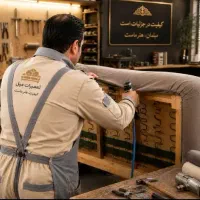 تعمیر تعمیرات مبل کرمی در منزل تحویل 12ساعت