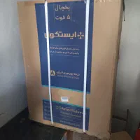 یخچال استیکول