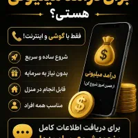 درآمد میلیونی