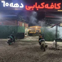 ب یک همکار خانم جهت کار در کافه کبابی دهه 60