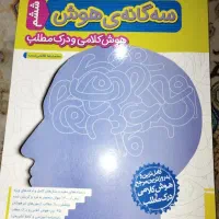 کتاب تیزهوشان هوش کلامی و درک مطلب