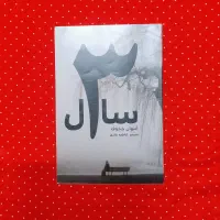 کتاب سه سال آنتوان چخوف