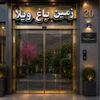 فروش-یا-یا-تهاتر-ویلا-در-دماوند-مشاء-با-ملک-شما