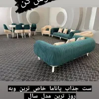 مبل پاناما سیتی