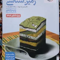 زمین شناسی خیلی سبز