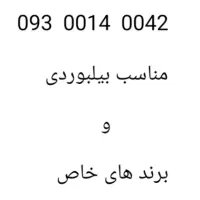 سیم کارت رند بیلبوردی