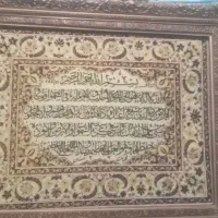تابلو فرش ماشینی  آیات قرآنی