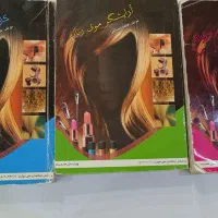 کتاب فنی حرفه‌ای آرایشگری