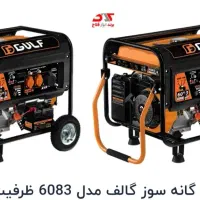 موتور برق(ژنراتور سه گانه سوز)گالف مدل ۶۰۸۳