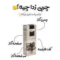 چربی زدای نانوسان آلمان