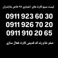 89 59 913 0911|سیم‌کارت|بابل, |دیوار