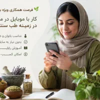 آموزش طب سنتی همراه بادرامد