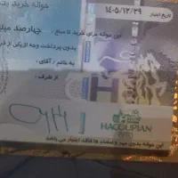 بن هاکوپیان ۴۰میلیونی