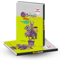کتاب تست تاریخ جامع مشاوران اموزش