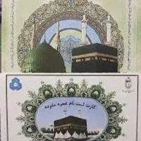 فیش حج عمره