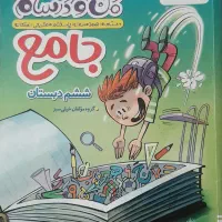 کتاب جامع خیلی سبز ششم