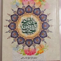 کتاب|کتاب و مجله مذهبی|مشهد, پارک کوهستان|دیوار