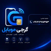 خریدار و فروشنده خط ۰۹۱۲