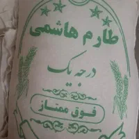 برنج هاشمی عطری به شرط پخت