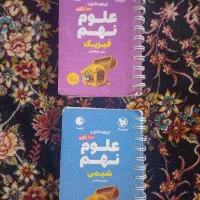 کتاب های لقمه علوم نهم