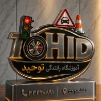 ثبت نام گواهینامه رانندگی با ۱ میلیون و اقساطی