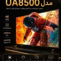 تلویزیون ال جی LG UA8500 4K هوشمند