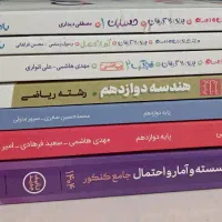 کتاب کنکور و امتحان نهایی رشته ریاضی