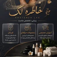 اموزش و استخدام لاین پوست