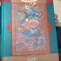 غزلیات سعدی و شاهنامه فردوسی